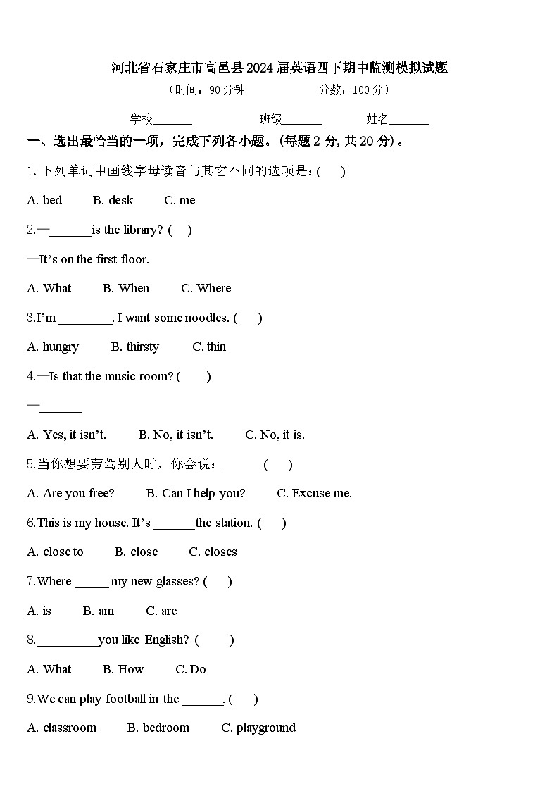 河北省石家庄市高邑县2024届英语四下期中监测模拟试题含答案01