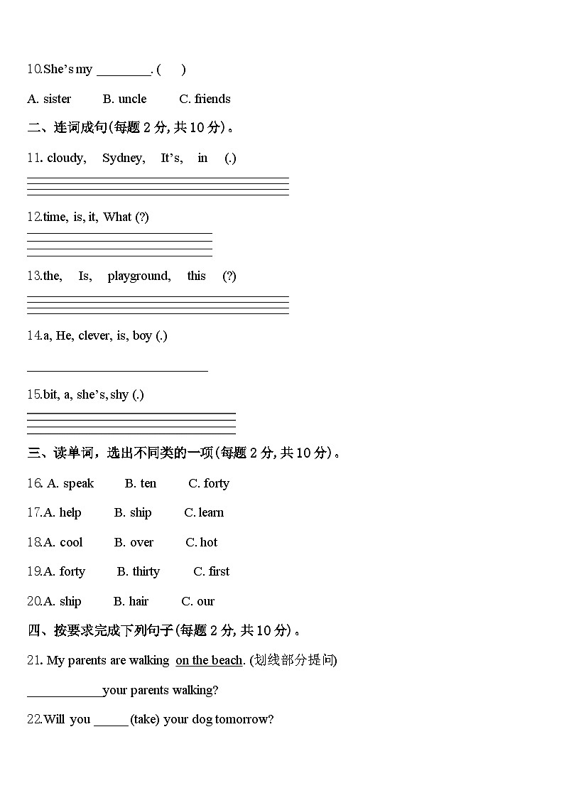 河北省石家庄市高邑县2024届英语四下期中监测模拟试题含答案02