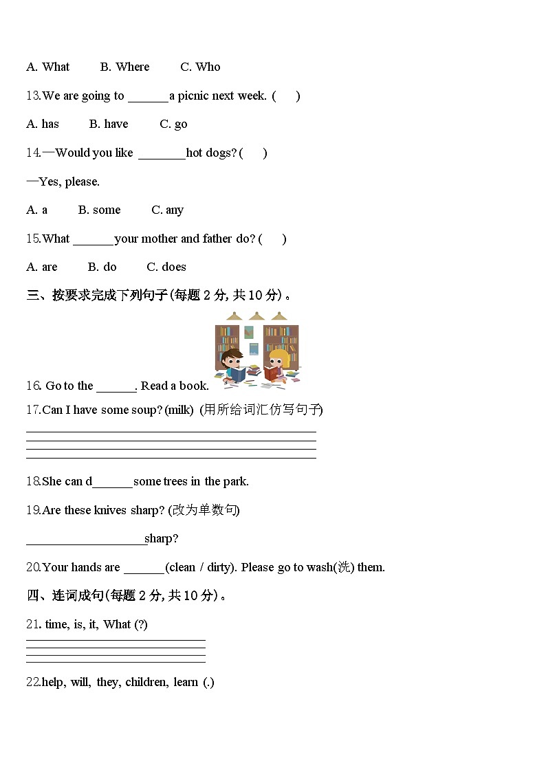 河北省石家庄市藁城区实验学校2024届英语四下期中质量检测试题含答案第2页