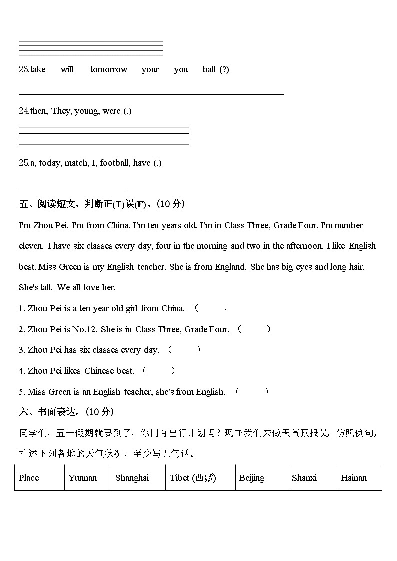 河北省石家庄市藁城区实验学校2024届英语四下期中质量检测试题含答案第3页