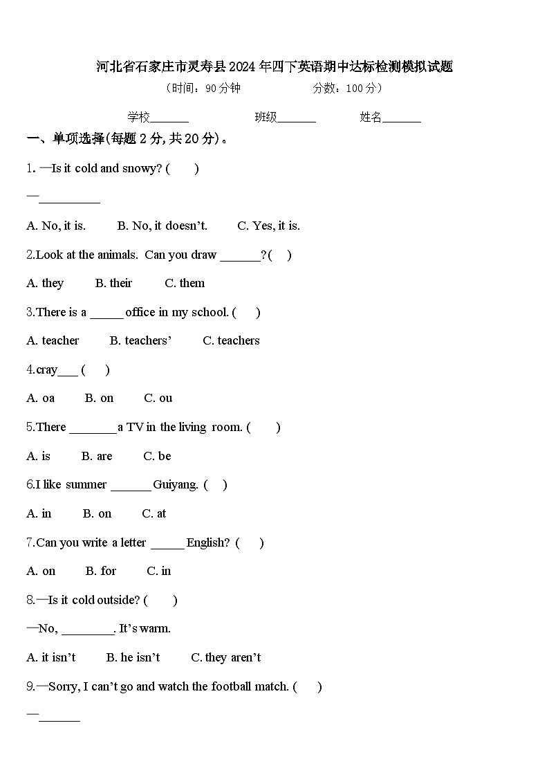 河北省石家庄市灵寿县2024年四下英语期中达标检测模拟试题含答案01