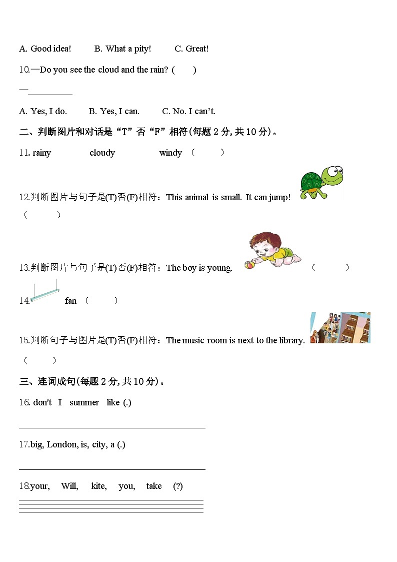 河北省石家庄市灵寿县2024年四下英语期中达标检测模拟试题含答案02