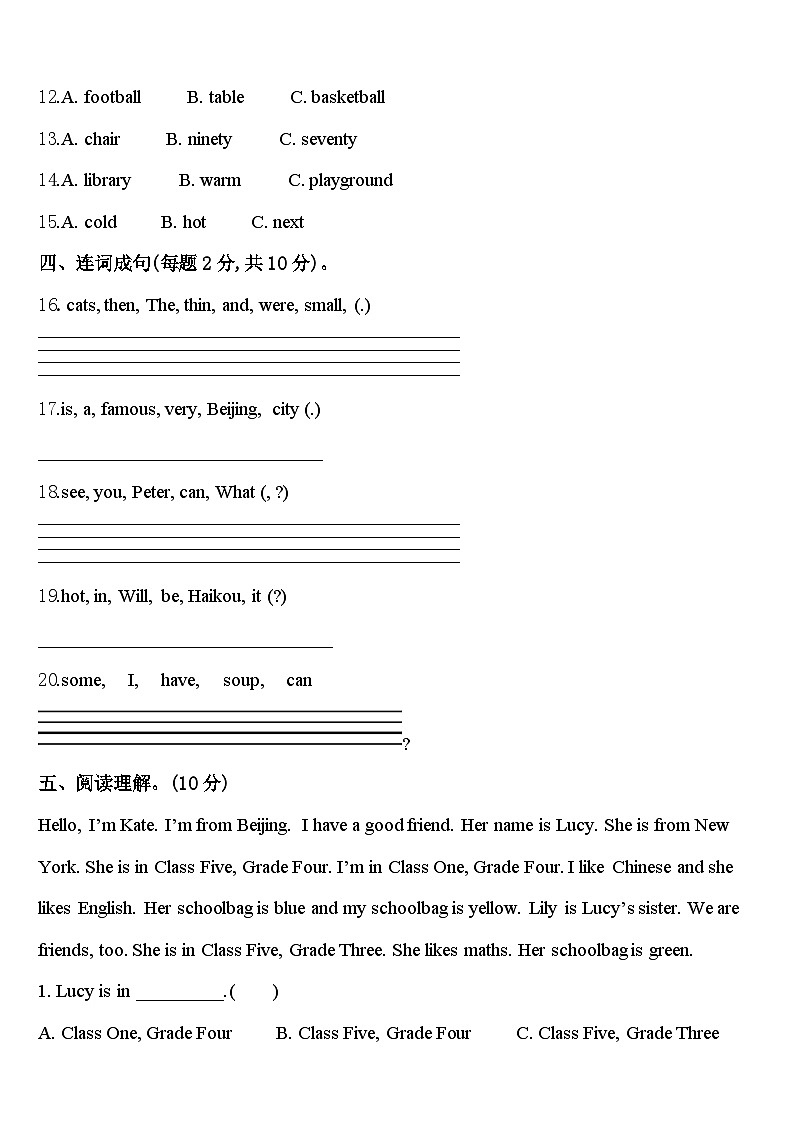 河北省石家庄市鹿泉市2024年英语四年级第二学期期中检测模拟试题含答案第2页