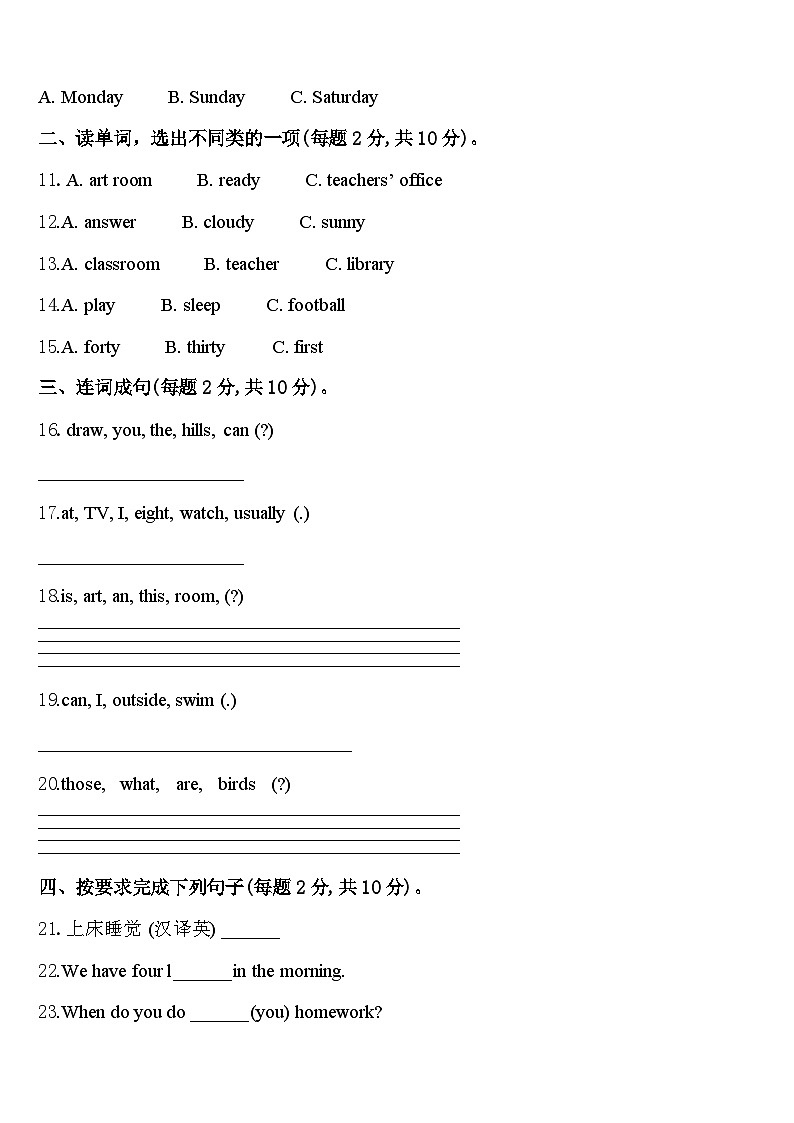 河北省石家庄市深泽县2024年英语四下期中检测试题含答案第2页