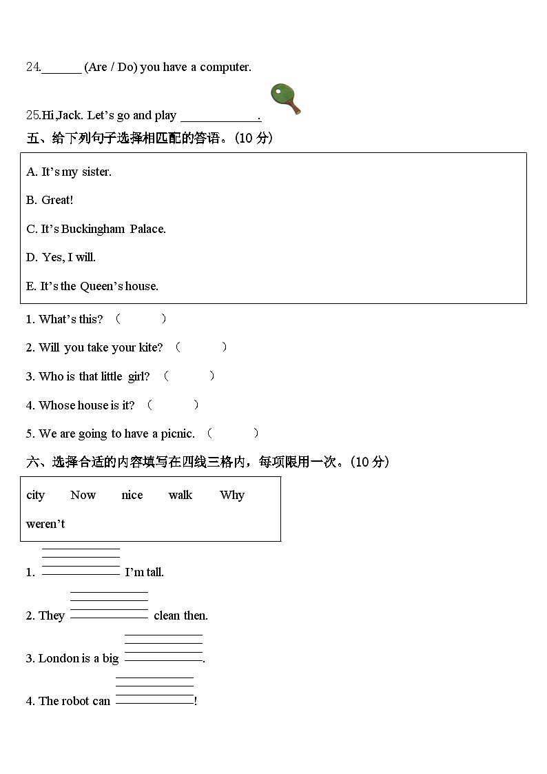 河北省石家庄市深泽县2024年英语四下期中检测试题含答案第3页