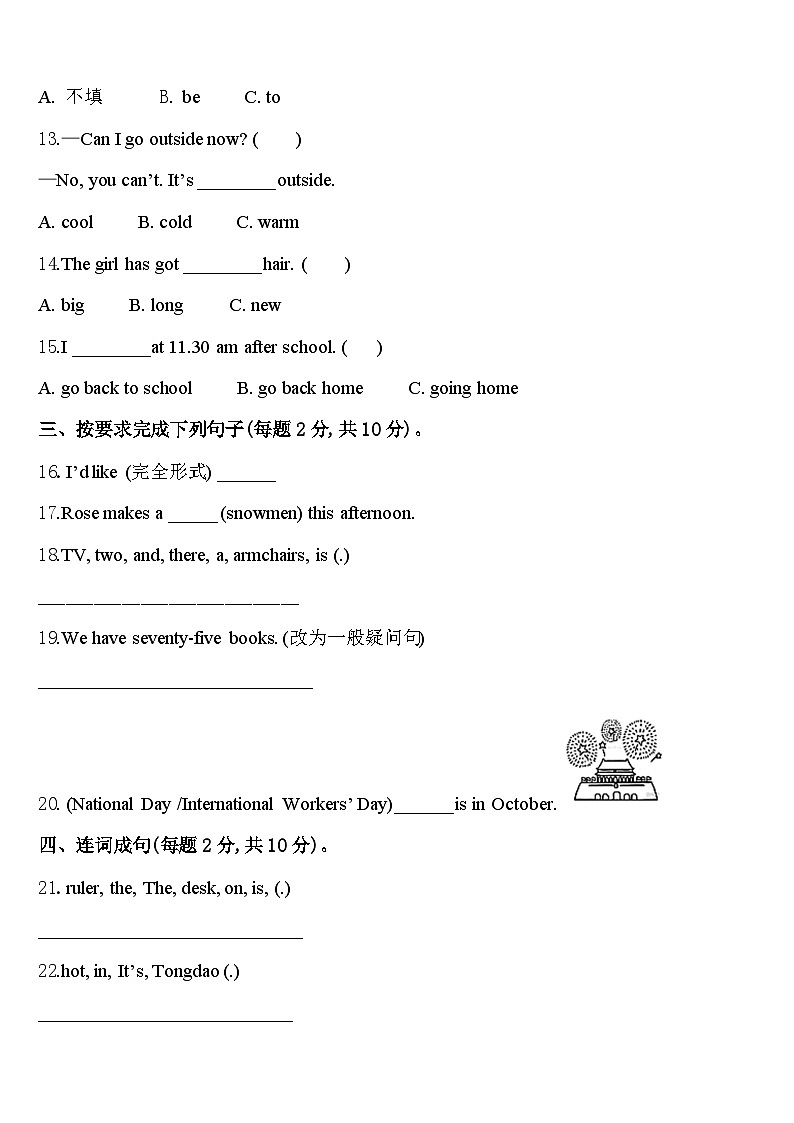 河北省石家庄市辛集市2023-2024学年英语四年级第二学期期中经典模拟试题含答案02
