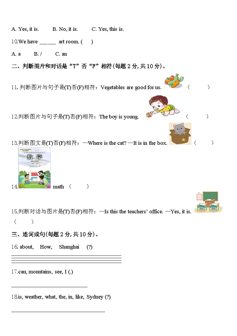 河北省石家庄市新乐市2024届英语四年级第二学期期中质量跟踪监视模拟试题含答案第2页