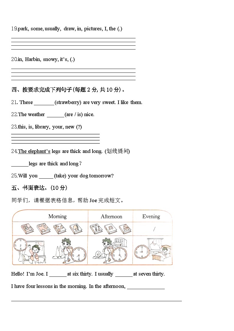 河北省石家庄市新乐市2024届英语四年级第二学期期中质量跟踪监视模拟试题含答案第3页
