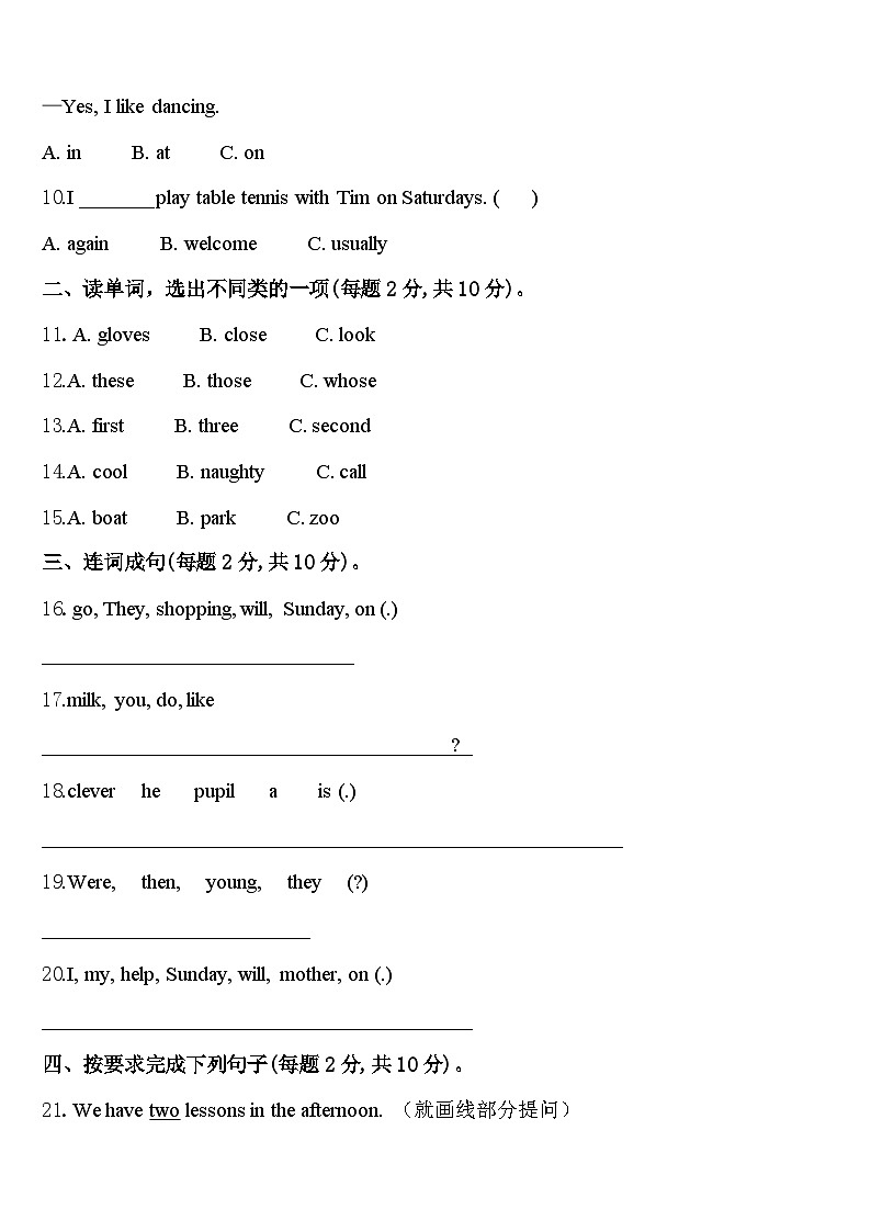 河北省石家庄市裕华区实验小学2024届四下英语期中达标检测模拟试题含答案第2页