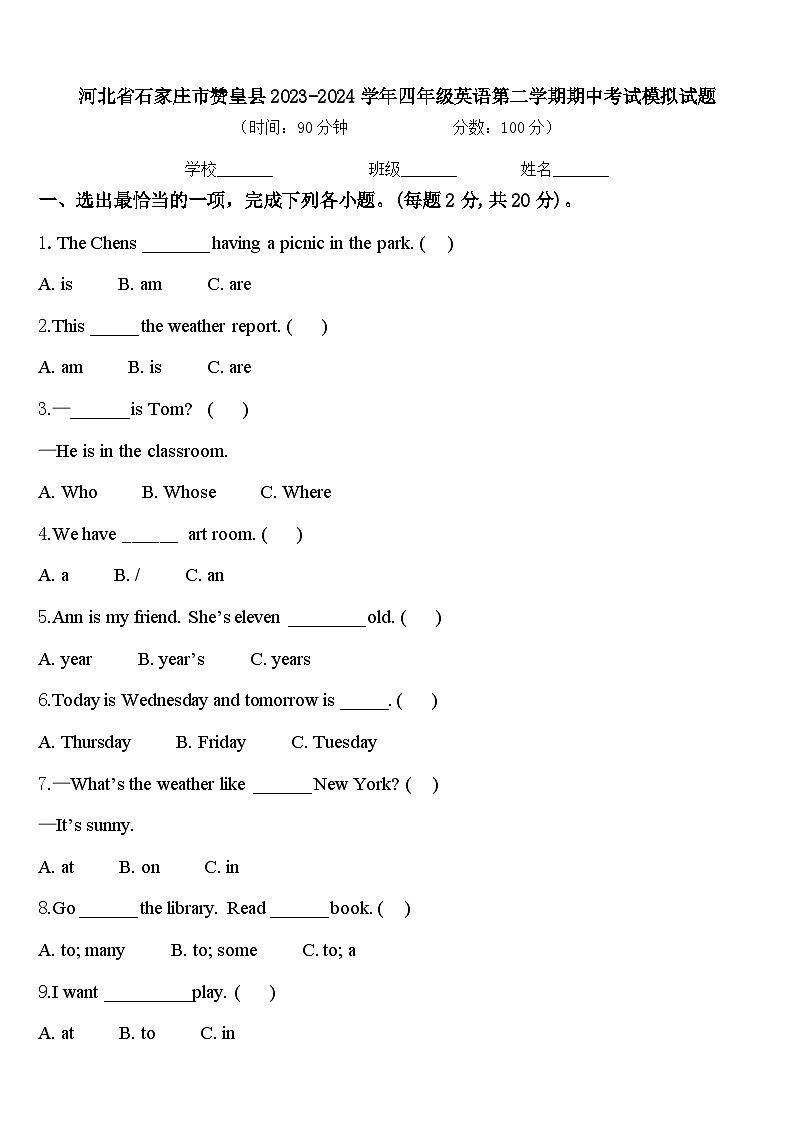 河北省石家庄市赞皇县2023-2024学年四年级英语第二学期期中考试模拟试题含答案01