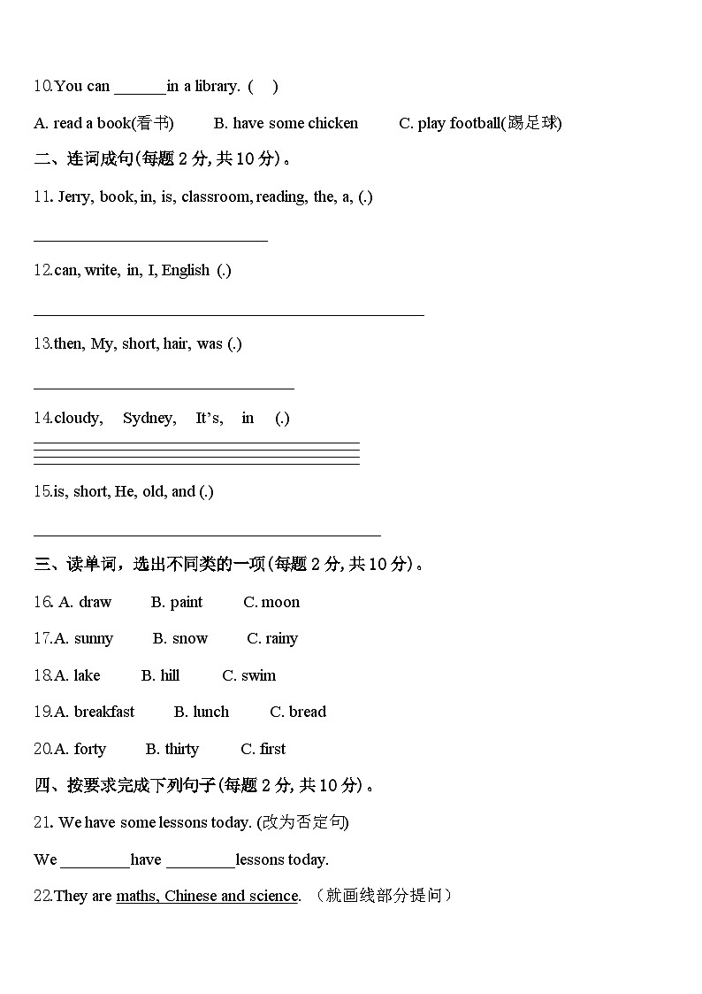 河北省石家庄市赞皇县2023-2024学年四年级英语第二学期期中考试模拟试题含答案02