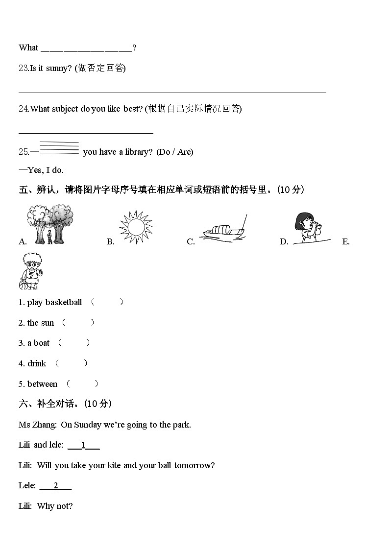 河北省石家庄市赞皇县2023-2024学年四年级英语第二学期期中考试模拟试题含答案03