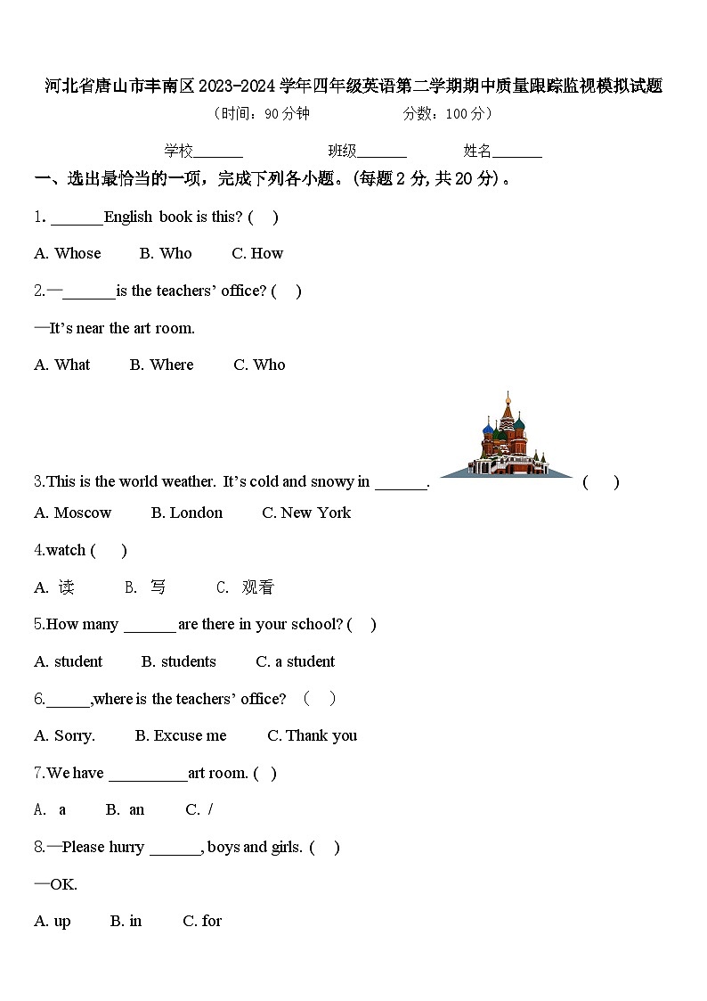 河北省唐山市丰南区2023-2024学年四年级英语第二学期期中质量跟踪监视模拟试题含答案01