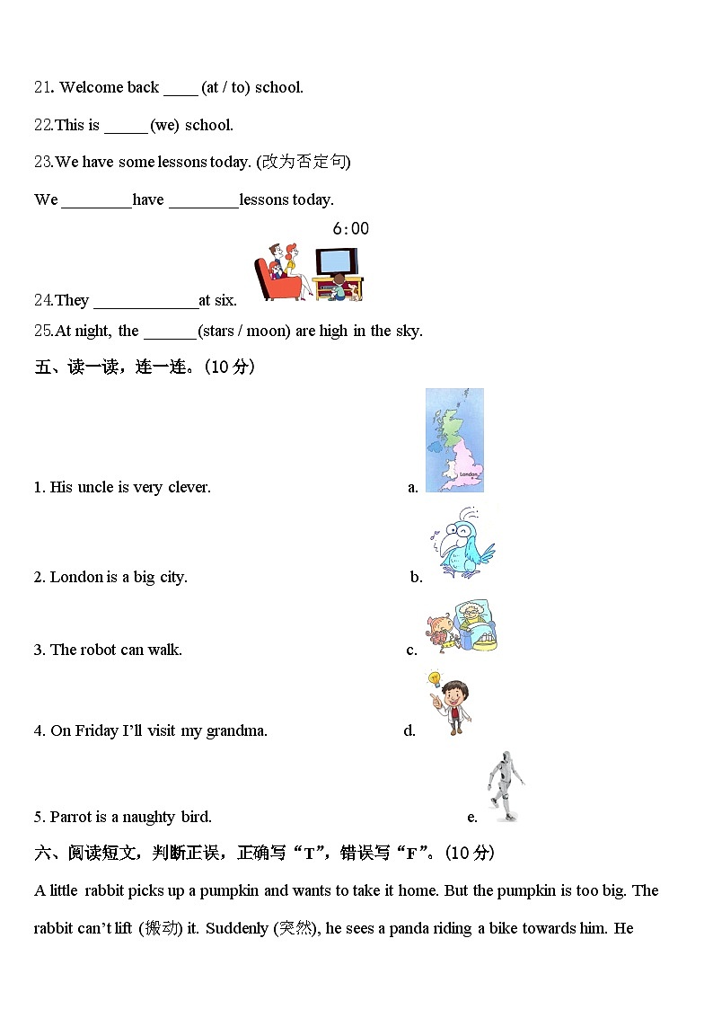 河北省唐山市丰南区2023-2024学年四年级英语第二学期期中质量跟踪监视模拟试题含答案03