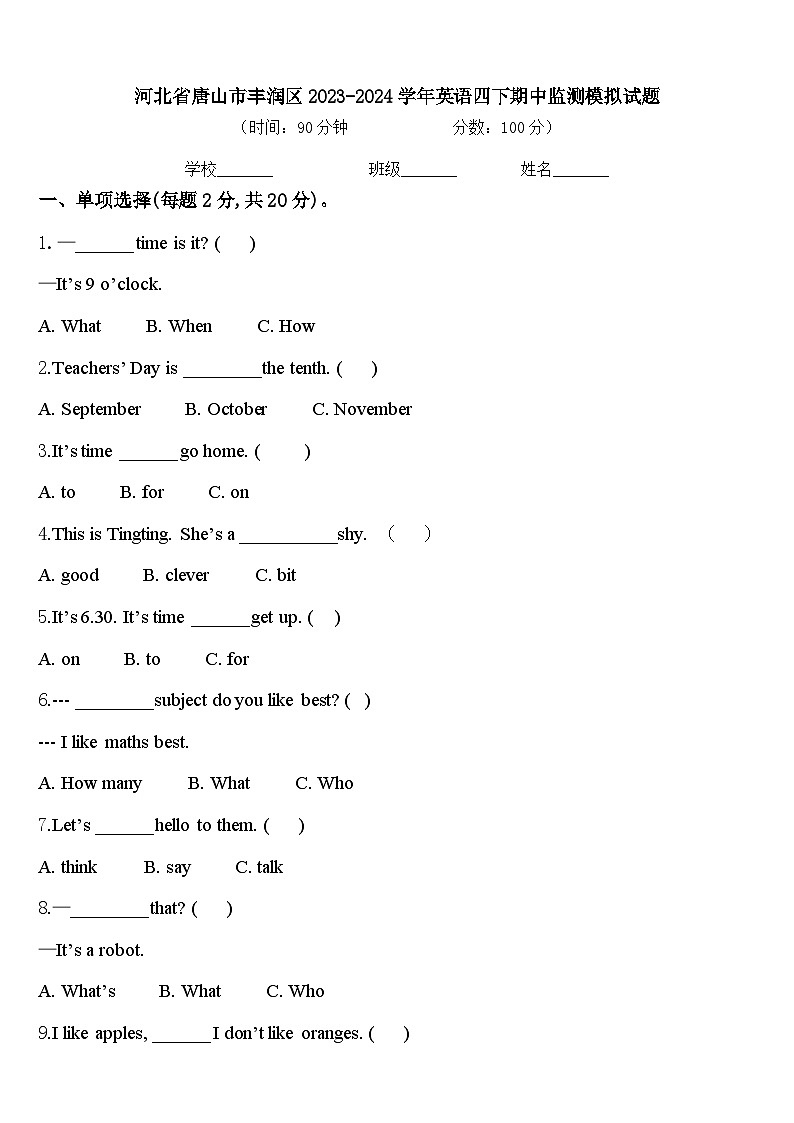 河北省唐山市丰润区2023-2024学年英语四下期中监测模拟试题含答案01
