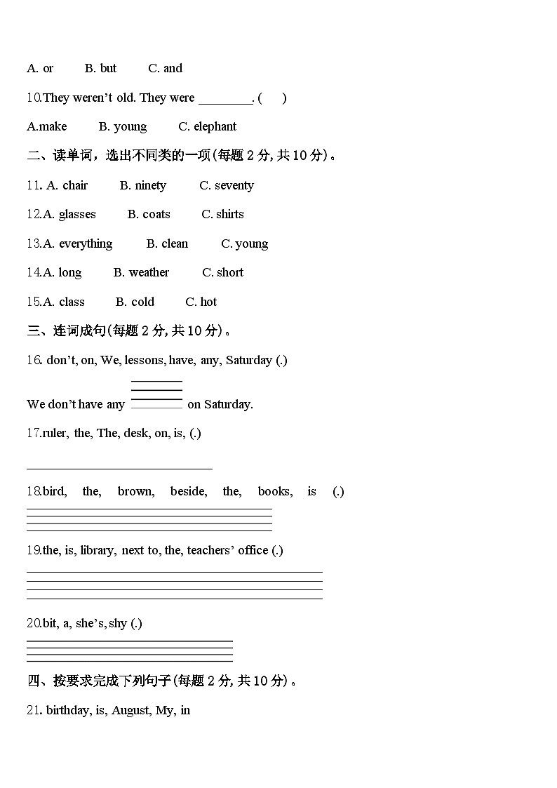 河北省唐山市丰润区2023-2024学年英语四下期中监测模拟试题含答案02