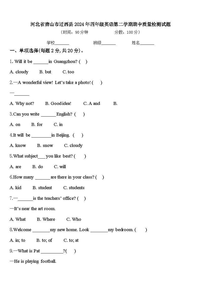 河北省唐山市迁西县2024年四年级英语第二学期期中质量检测试题含答案01