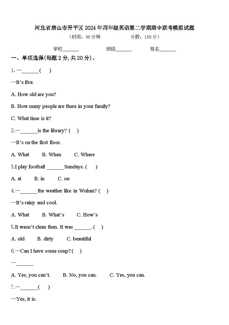 河北省唐山市开平区2024年四年级英语第二学期期中联考模拟试题含答案01