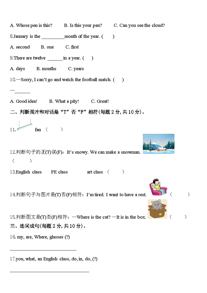 河北省唐山市开平区2024年四年级英语第二学期期中联考模拟试题含答案02