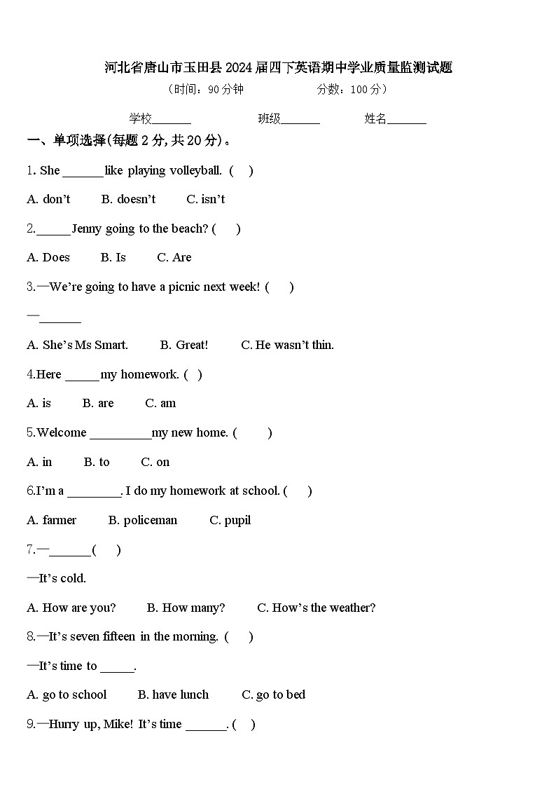 河北省唐山市玉田县2024届四下英语期中学业质量监测试题含答案01
