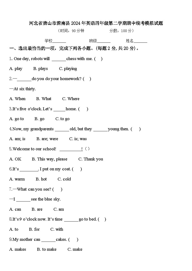 河北省唐山市滦南县2024年英语四年级第二学期期中统考模拟试题含答案01