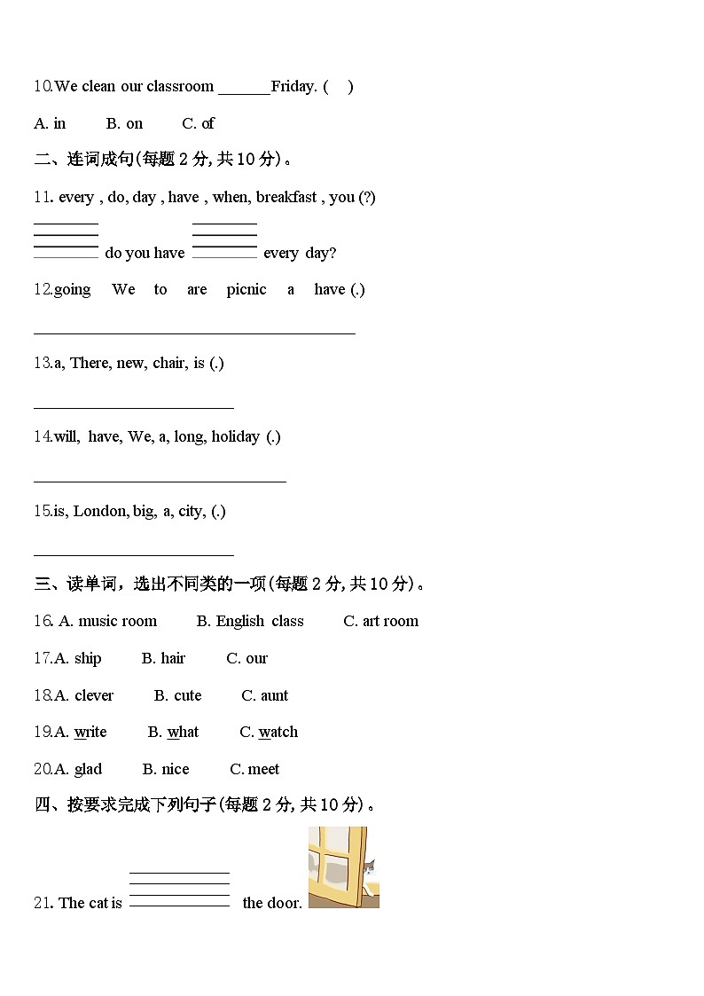 河北省唐山市滦南县2024年英语四年级第二学期期中统考模拟试题含答案02