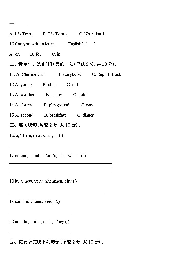 河北省唐山市高新区2023-2024学年四下英语期中教学质量检测模拟试题含答案02