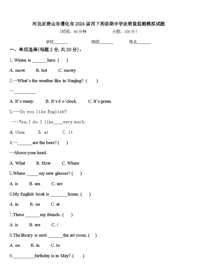 河北省唐山市遵化市2024届四下英语期中学业质量监测模拟试题含答案01