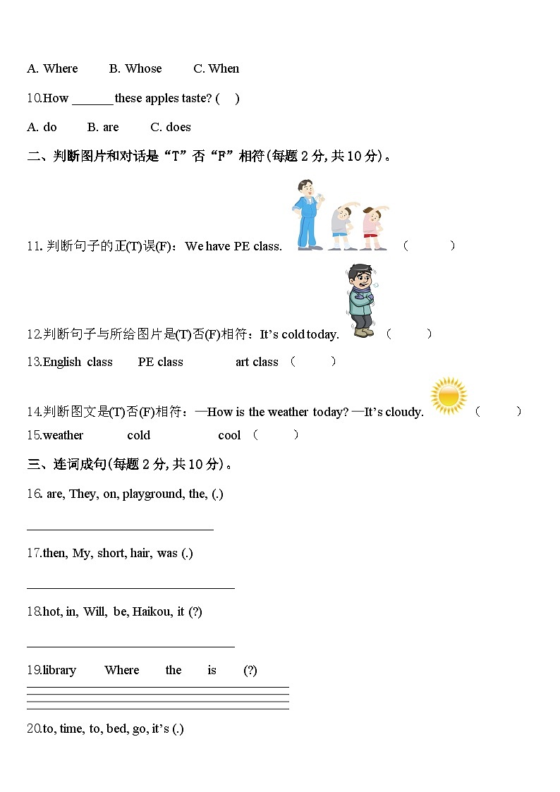 河北省唐山市遵化市2024届四下英语期中学业质量监测模拟试题含答案02