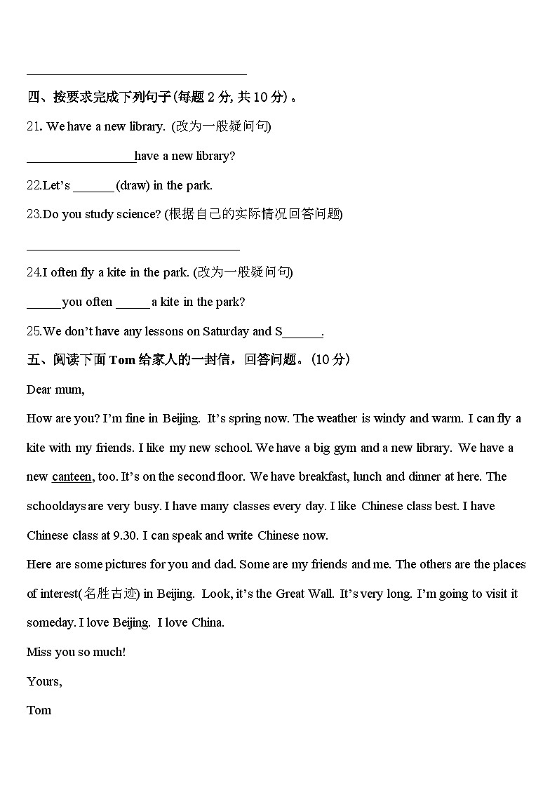 河北省唐山市遵化市2024届四下英语期中学业质量监测模拟试题含答案03