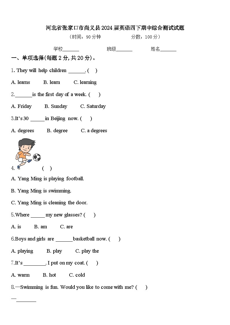 河北省张家口市尚义县2024届英语四下期中综合测试试题含答案01