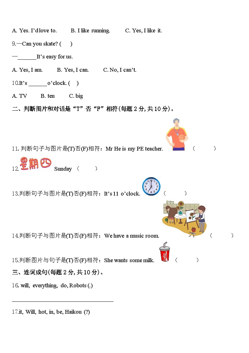河北省张家口市尚义县2024届英语四下期中综合测试试题含答案02