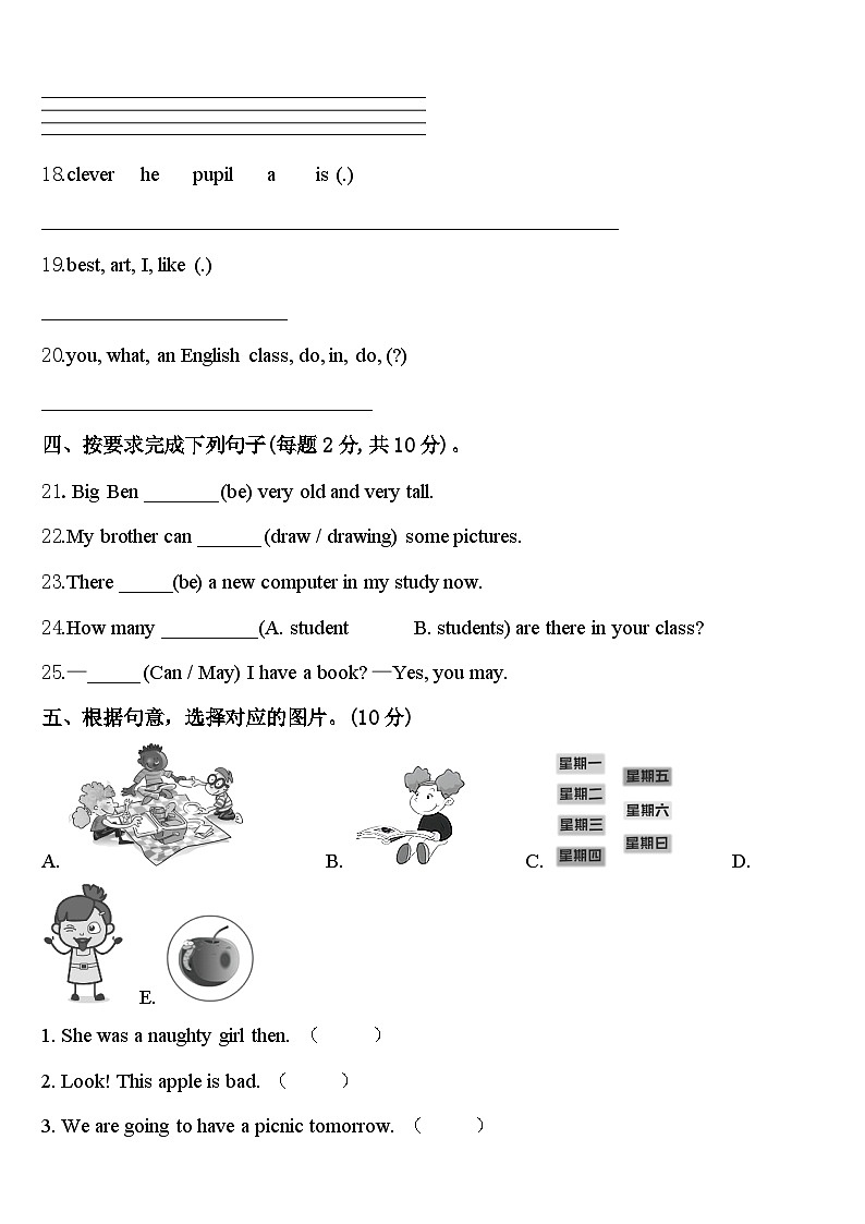 河北省张家口市尚义县2024届英语四下期中综合测试试题含答案03