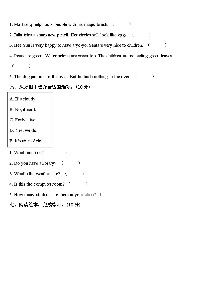 河北省张家口市宣化县2023-2024学年英语四年级第二学期期中经典模拟试题含答案03