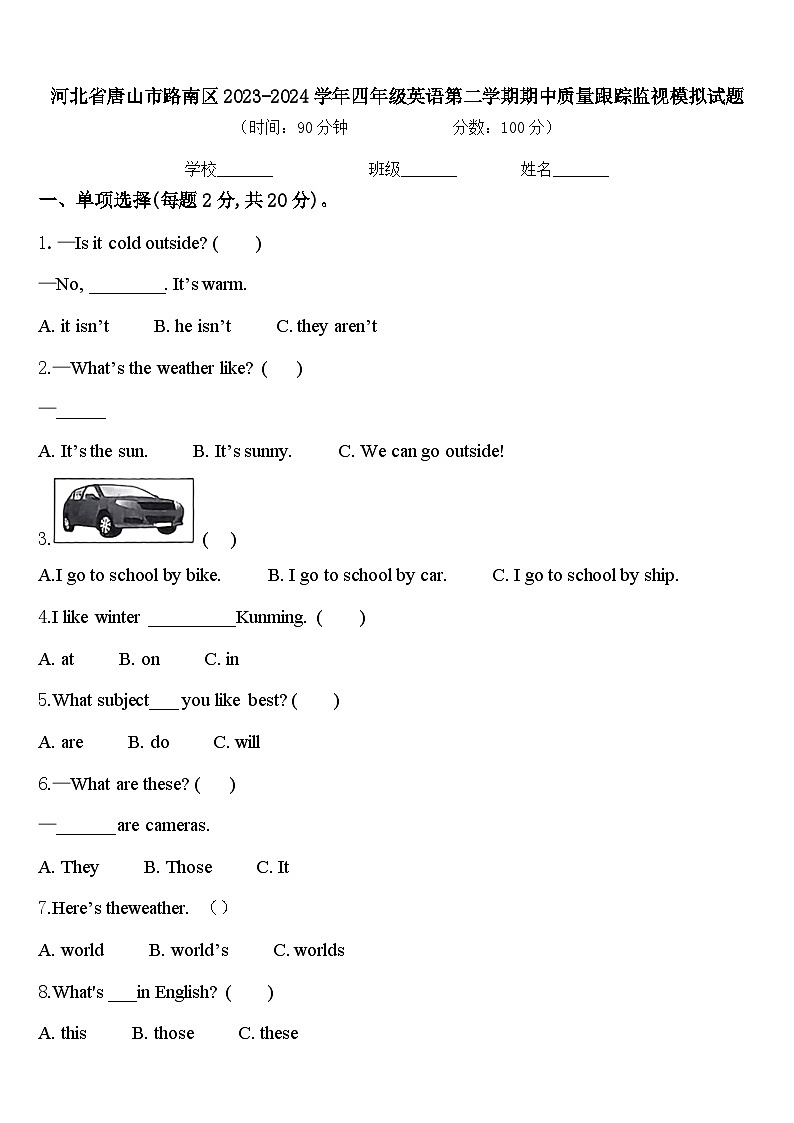 河北省唐山市路南区2023-2024学年四年级英语第二学期期中质量跟踪监视模拟试题含答案第1页