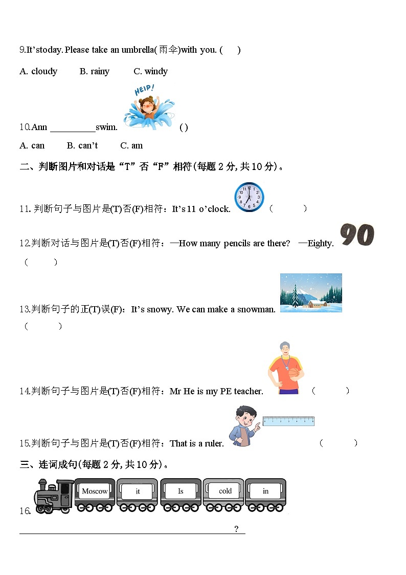 河北省唐山市路南区2023-2024学年四年级英语第二学期期中质量跟踪监视模拟试题含答案第2页