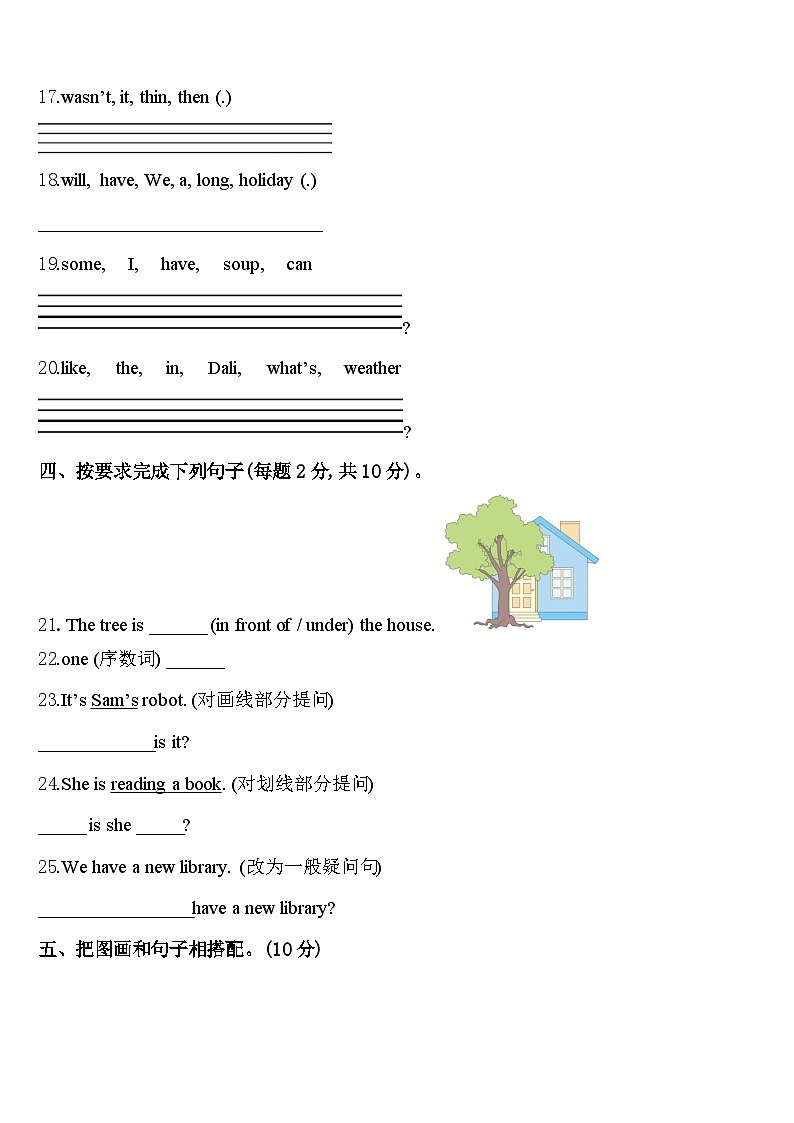 河北省唐山市路南区2023-2024学年四年级英语第二学期期中质量跟踪监视模拟试题含答案第3页