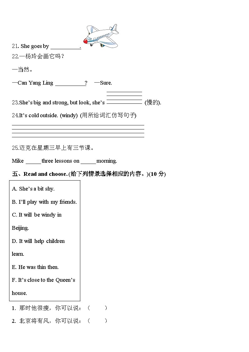 河北省张家口市下花园区2024年四下英语期中监测试题含答案第3页