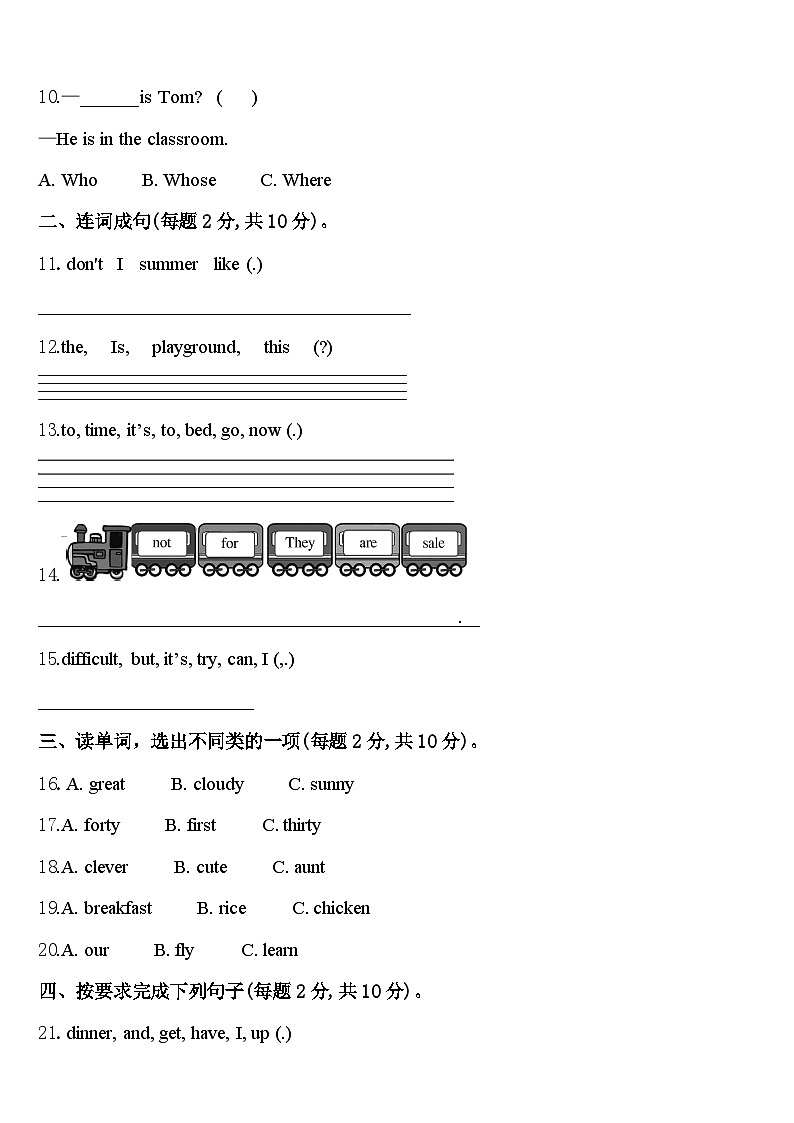 河北省唐山市柳赞中心小学2024届英语四年级第二学期期中预测试题含答案第2页