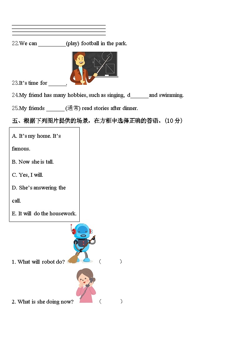 河北省唐山市柳赞中心小学2024届英语四年级第二学期期中预测试题含答案第3页