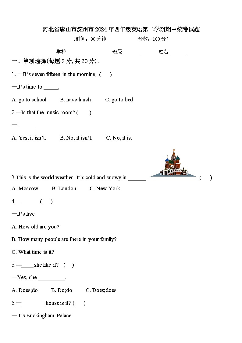 河北省唐山市滦州市2024年四年级英语第二学期期中统考试题含答案01