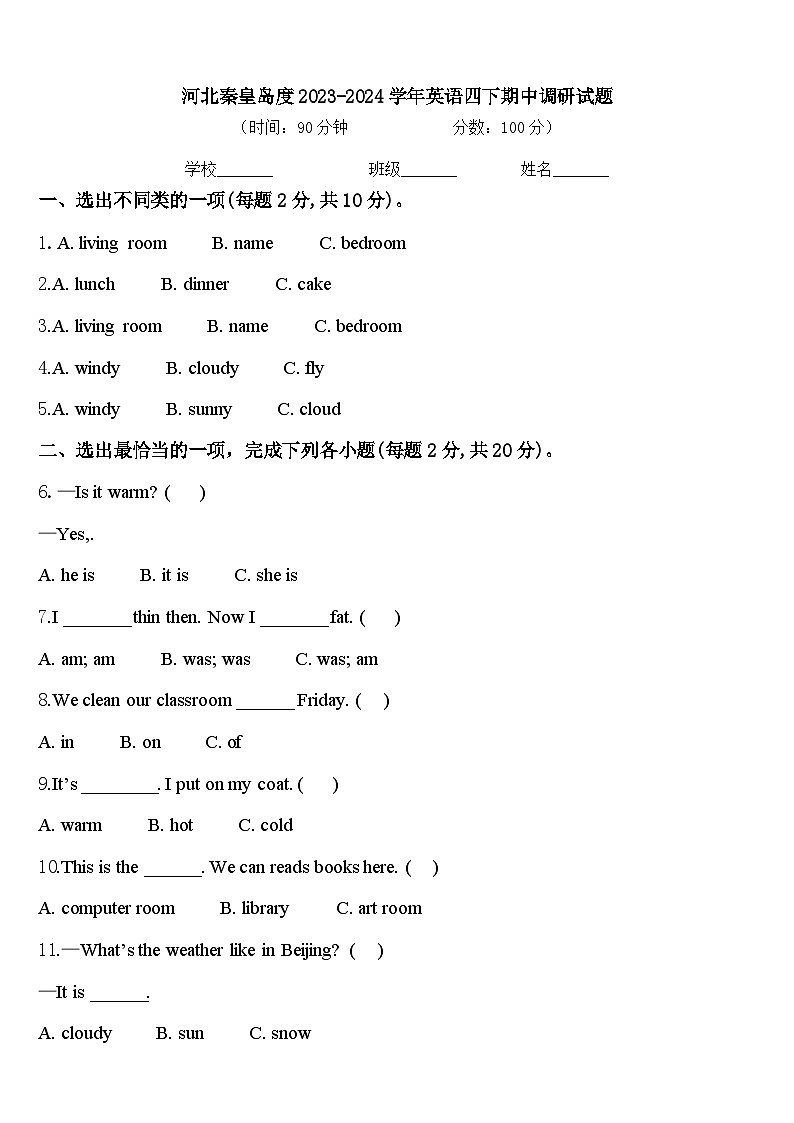 河北秦皇岛度2023-2024学年英语四下期中调研试题含答案01