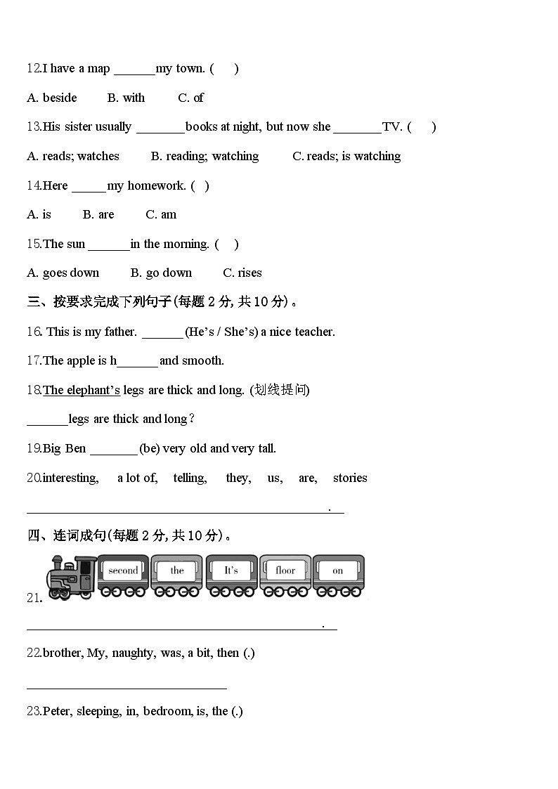 河北秦皇岛度2023-2024学年英语四下期中调研试题含答案02