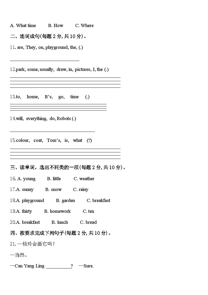 河北省邯郸市丛台区2024年四下英语期中检测模拟试题含答案02