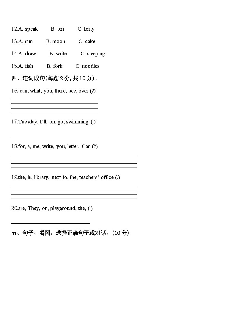 河北省邯郸市大名县北峰乡卓越学校2023-2024学年四下英语期中质量跟踪监视试题含答案02