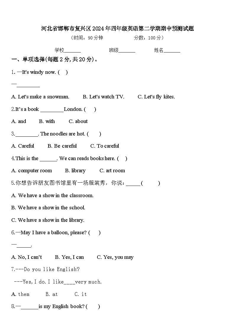 河北省邯郸市复兴区2024年四年级英语第二学期期中预测试题含答案第1页