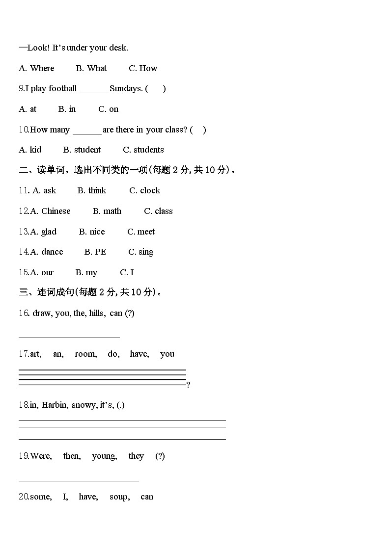 河北省邯郸市复兴区2024年四年级英语第二学期期中预测试题含答案第2页