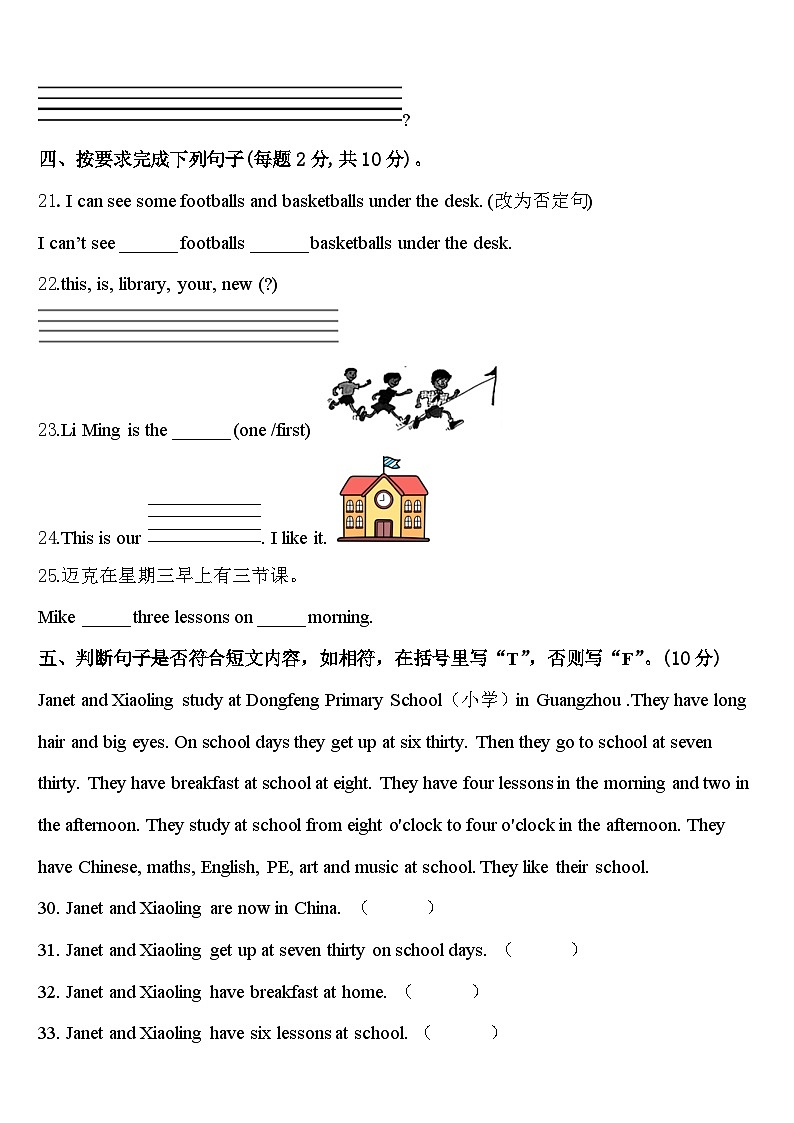 河北省邯郸市复兴区2024年四年级英语第二学期期中预测试题含答案第3页