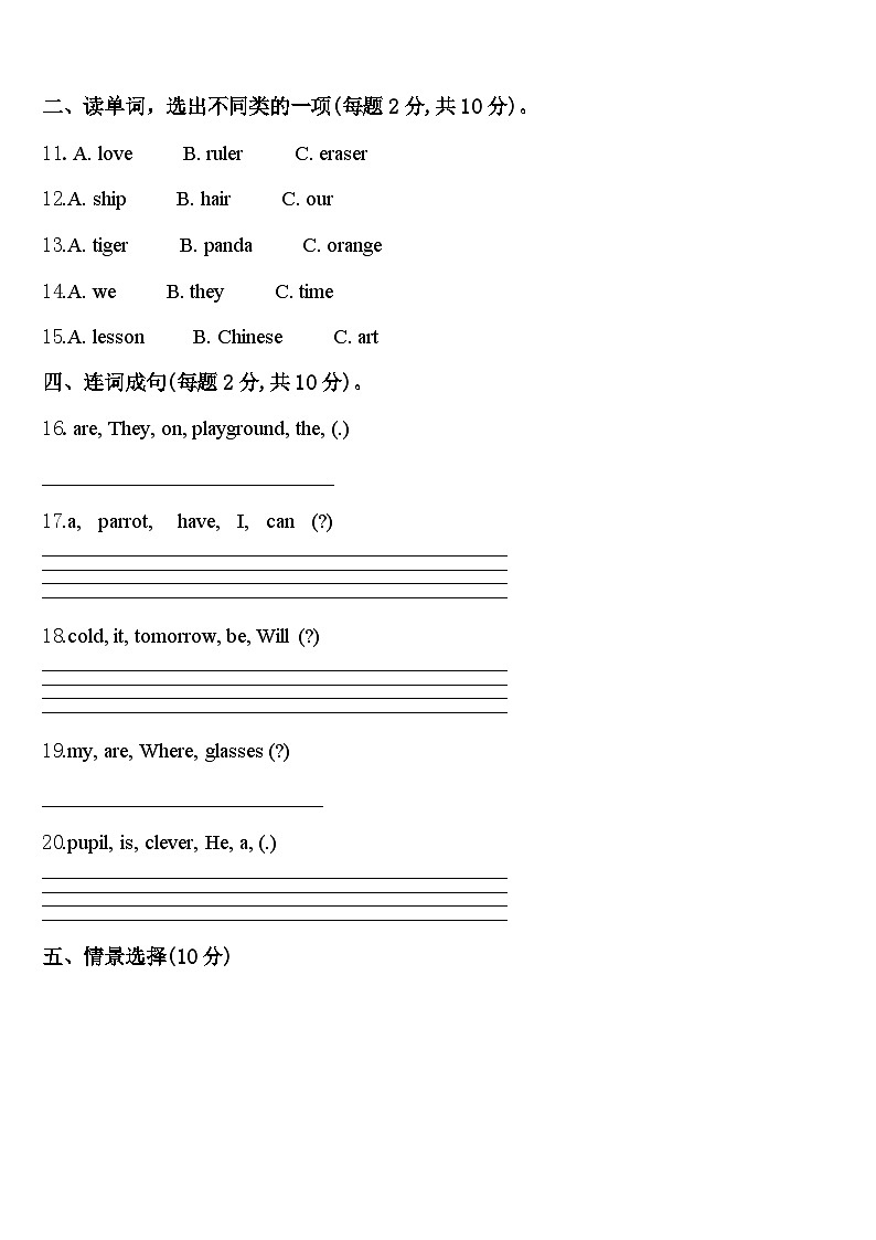 河北省邯郸市广平县2023-2024学年四年级英语第二学期期中检测试题含答案第2页