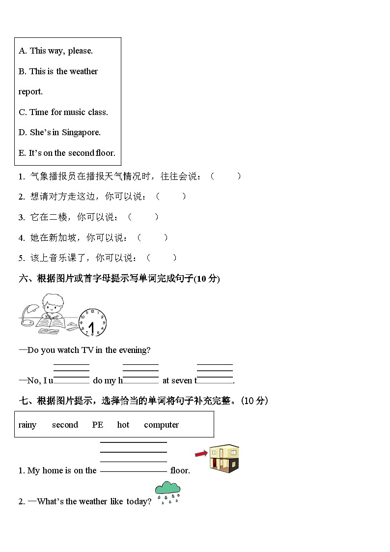 河北省邯郸市广平县2023-2024学年四年级英语第二学期期中检测试题含答案第3页